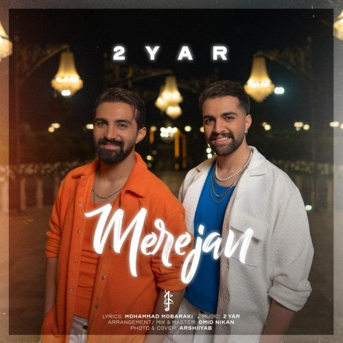 دویار - مره جان