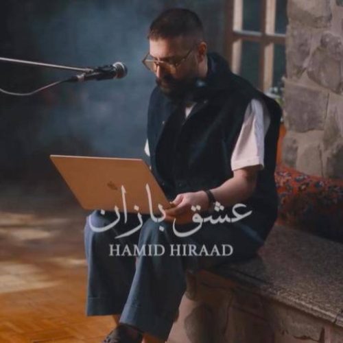 حمید هیراد - عشق بازان