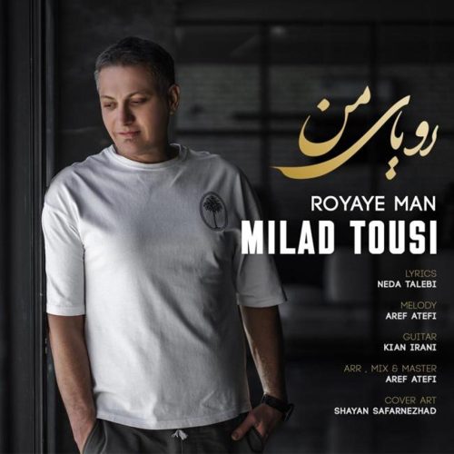 میلاد طوسی - رویای من