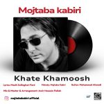 کاور آهنگ خط خاموش از مجتبی کبیری