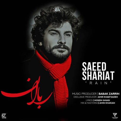 سعید شریعت - باران