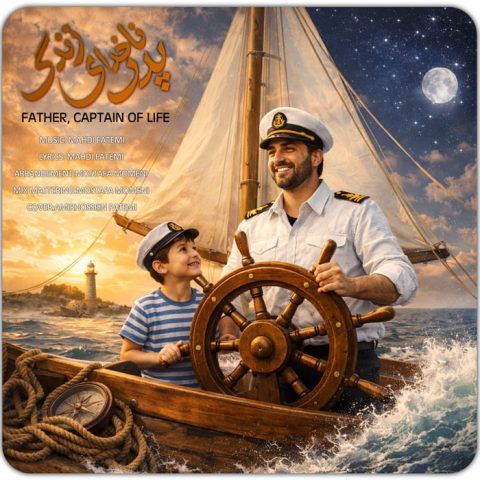 مهدی فاطمی - پدر ناخدای زندگی