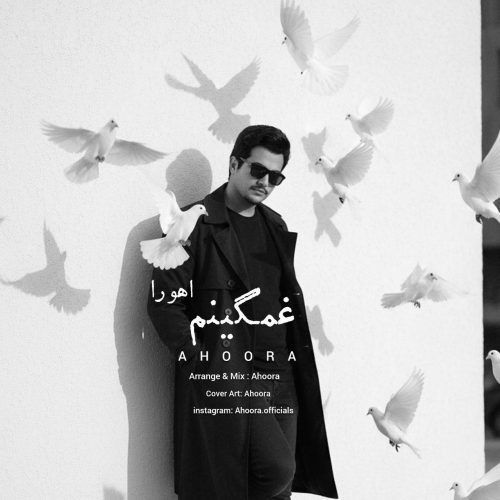 اهورا - غمگینم