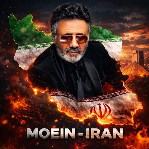 آهنگ جدید  با کیفیت بالا
