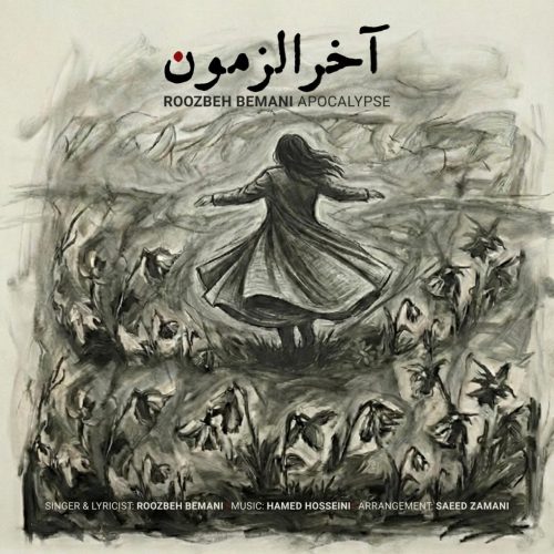 آهنگ جدید  با کیفیت بالا