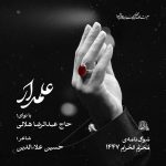 کاور نوحه علمدار از عبدالرضا هلالی