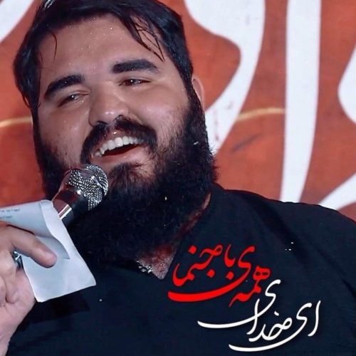 امیر طلاجوران - ای صنما