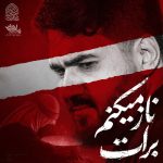 کاور نوحه ناز میکنم برات از حسن عطایی