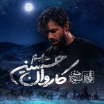 کاور نوحه کاروان حسین از حسین ستوده