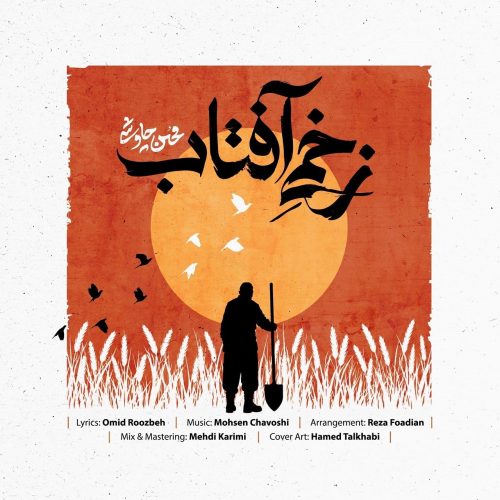 آهنگ جدید  با کیفیت بالا