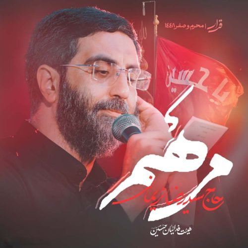 رضا نریمانی - مرهم