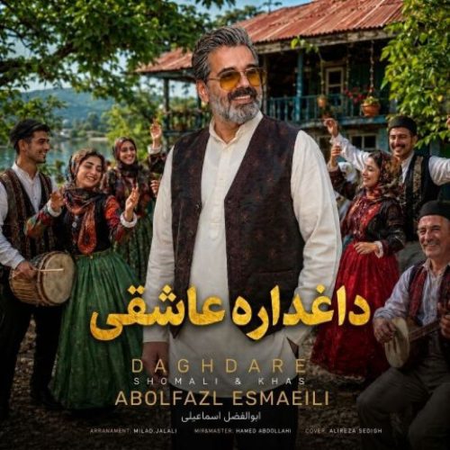 ابوالفضل اسماعیلی - داغداره عاشقی