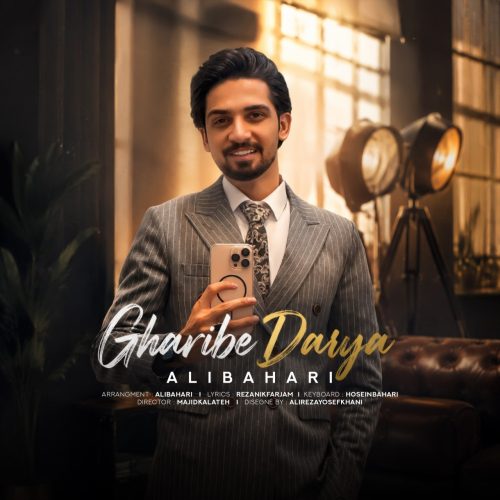 علی بهاری - غریب دریا