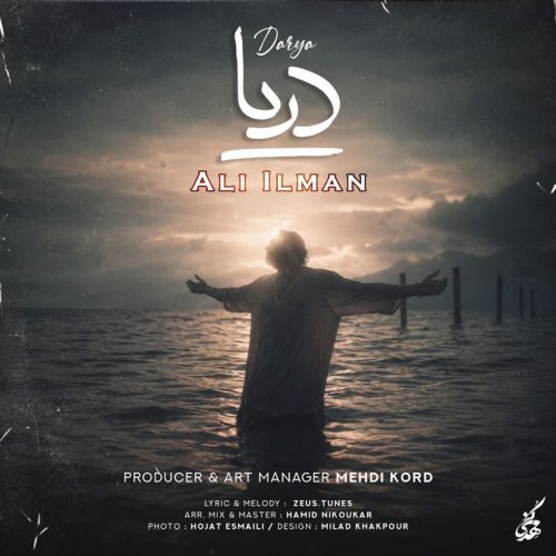 علی ایلمان - دریا