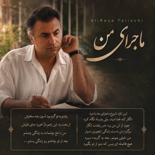 آهنگ جدید با کیفیت بالا