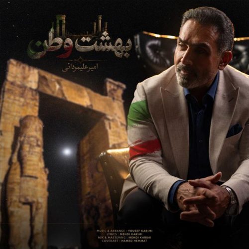امیر علیمردانی - بهشت وطن