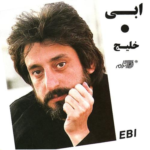 ابی - خانوم گل