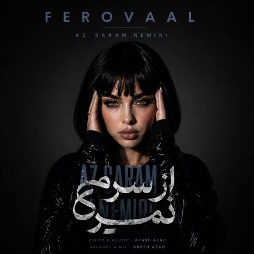فرووال از سرم نمیری (هوش مصنوعی)