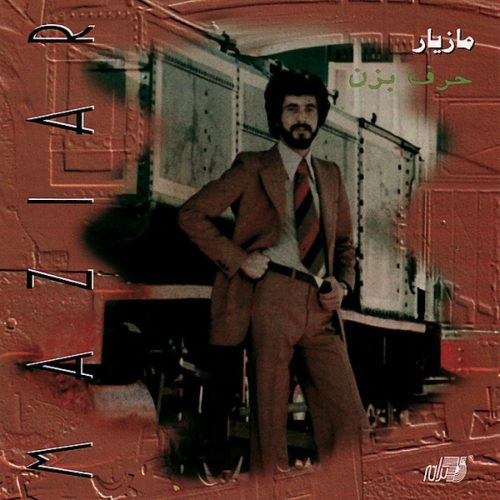 مازیار - آدم برفی