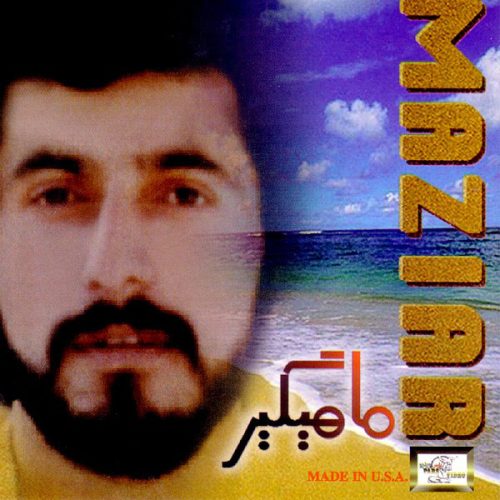 مازیار شهید
