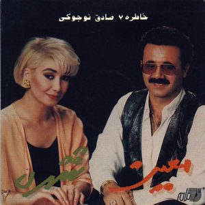 معین خاطره