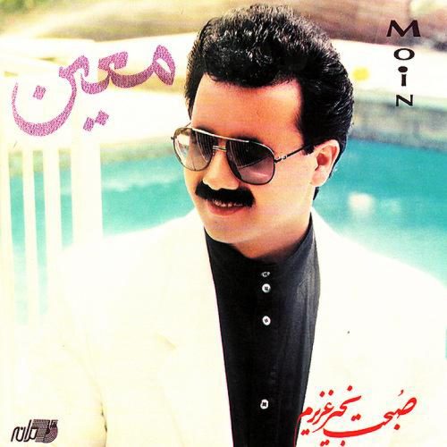 معین - خودم میام