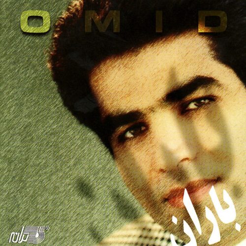 امید - باران