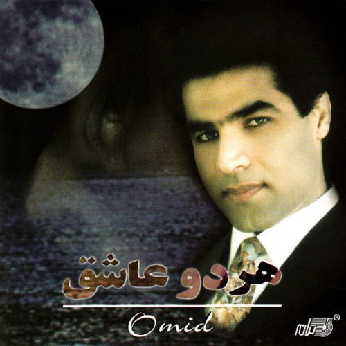 امید - خودت می دونی