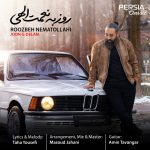 کاور آهنگ جون دلم از روزبه نعمت اللهی