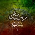 کاور آهنگ مرز احساس وطن از بابک مافی
