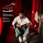 کاور آهنگ خاموشه خطت از میلاد علوی