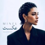 مینل نگو خداحافظ (هوش مصنوعی)