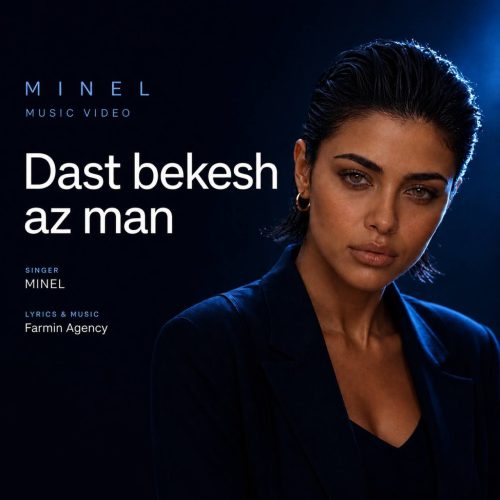 مینل دست بکش از من (هوش مصنوعی)