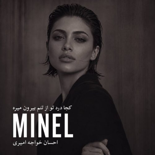 مینل نگو برگرد (هوش مصنوعی)