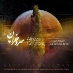 کاور آهنگ سرو خرامان از علیرضا قربانی