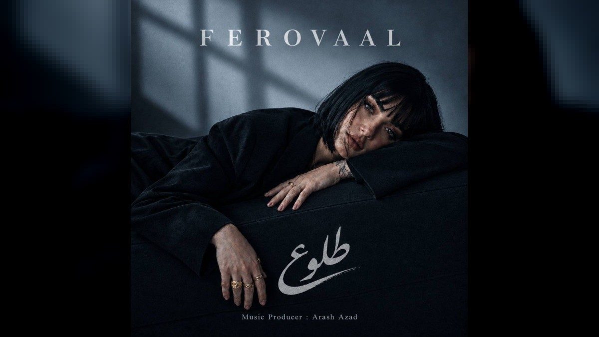 Ferovaal
