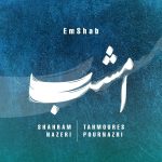 کاور آهنگ امشب از تهمورس پورناظری و شهرام ناظری