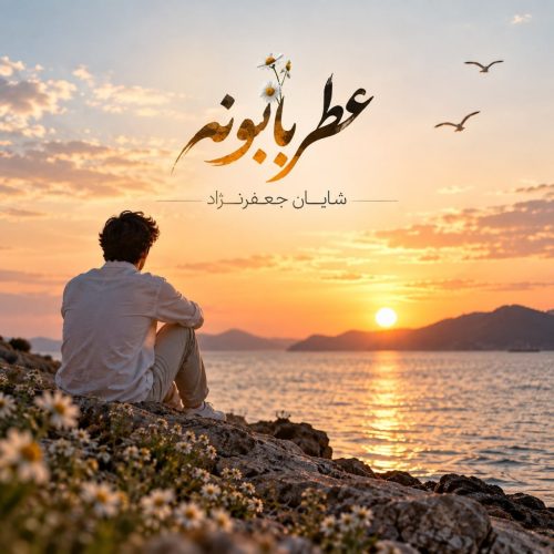 شایان جعفرنژاد