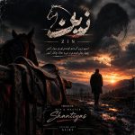 کاور آهنگ زین از سینا پارسیان
