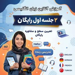 آموزش زبان