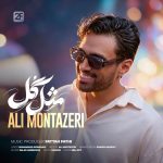 کاور آهنگ مثل گل از علی منتظری
