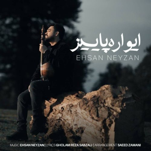 احسان نی زن ایواره پاییز