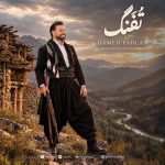 کاور آهنگ تفنگ از حامد پهلان