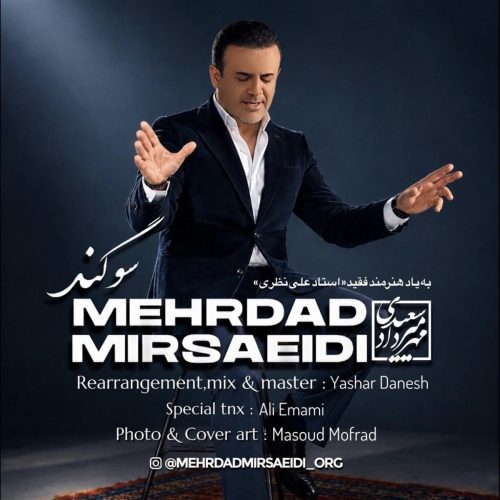 مهرداد میرسعیدی سوگند