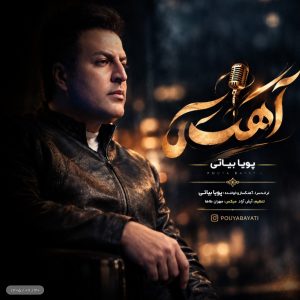 پویا بیاتی آهسته