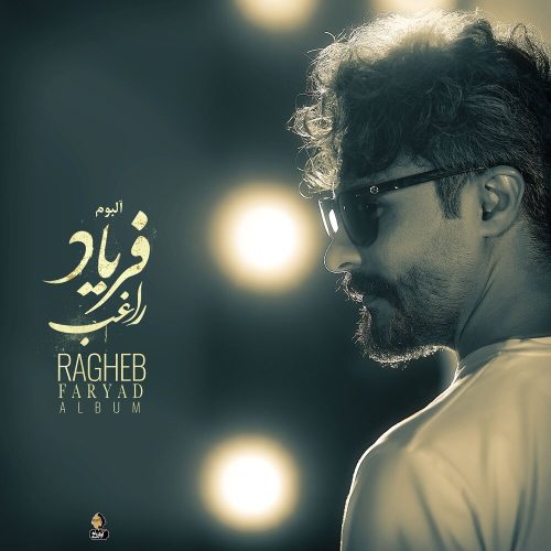راغب مراقب
