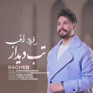 راغب تب دیدار